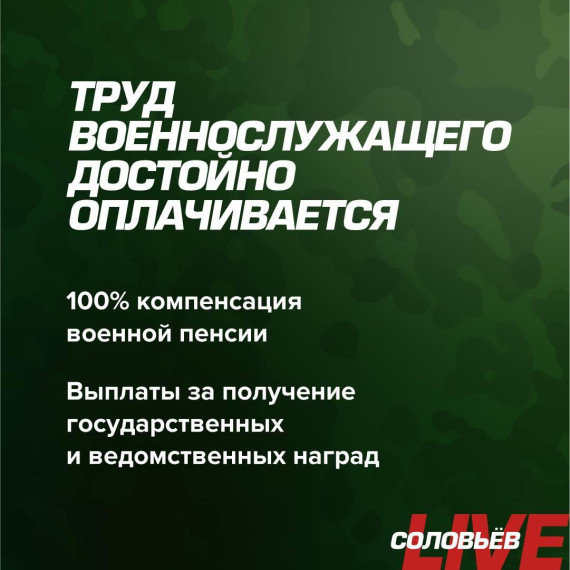 Труд военнослужащего достойно оплачивается. Труд военнослужащего достойно оплачивается.