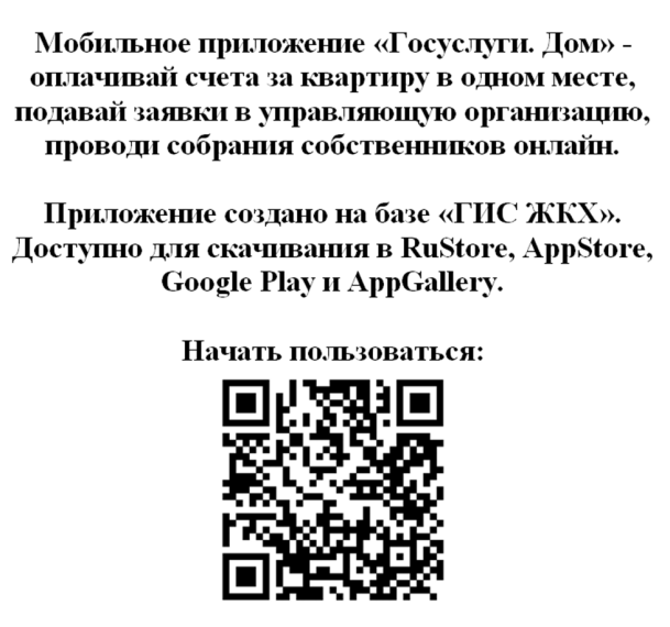 Госуслуги.Дом. Госуслуги.Дом.